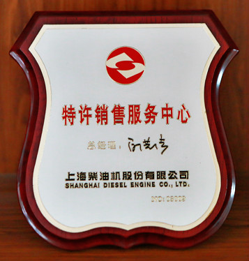 上海柴油機(jī)特許銷售服務(wù)中心