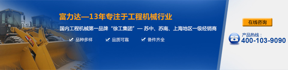 富力達工程機械